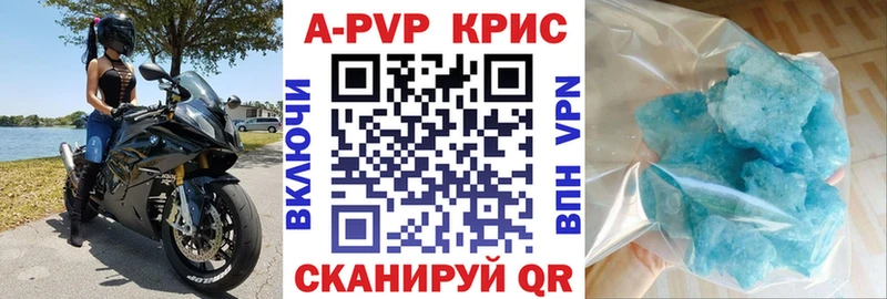 купить наркотик  Уссурийск  A PVP кристаллы 
