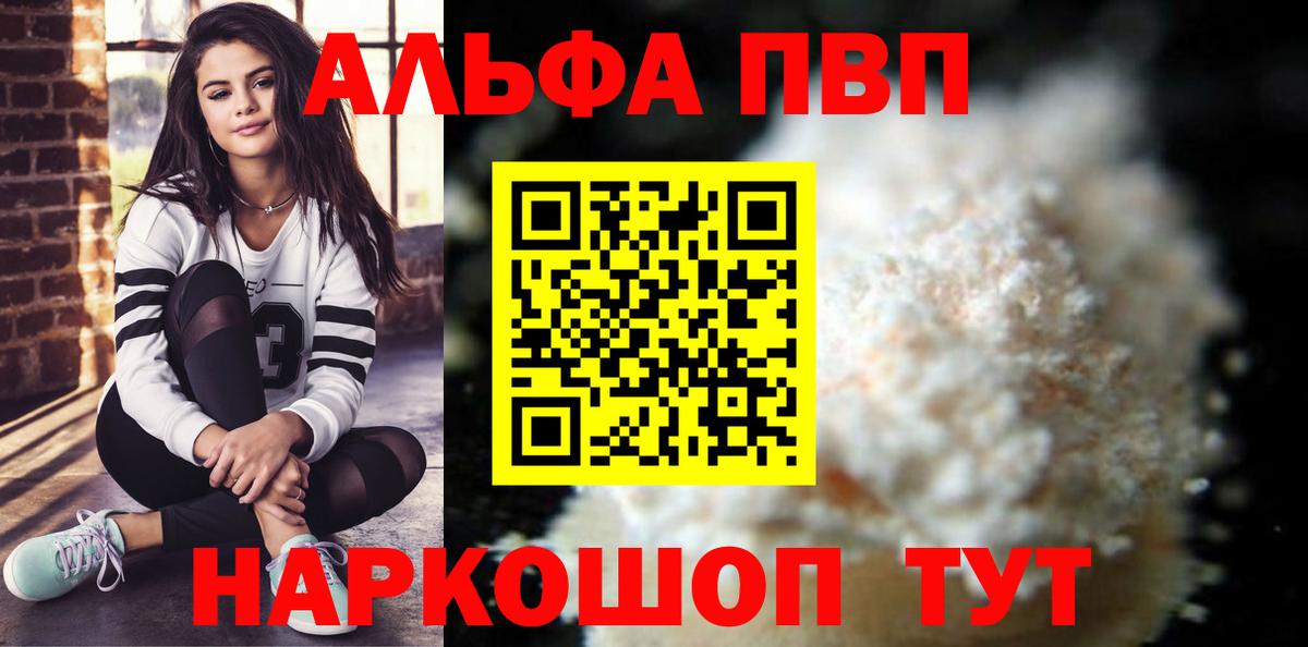 Уссурийск  Alpha-PVP VHQ  Вход с VPN 