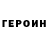 ГЕРОИН VHQ SSS RANK