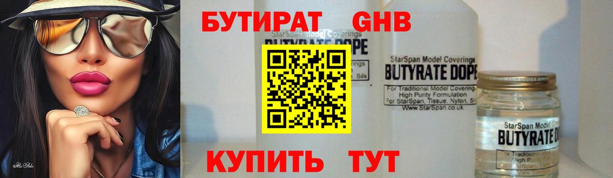 Уссурийск  БУТИРАТ вода  Вход с VPN 