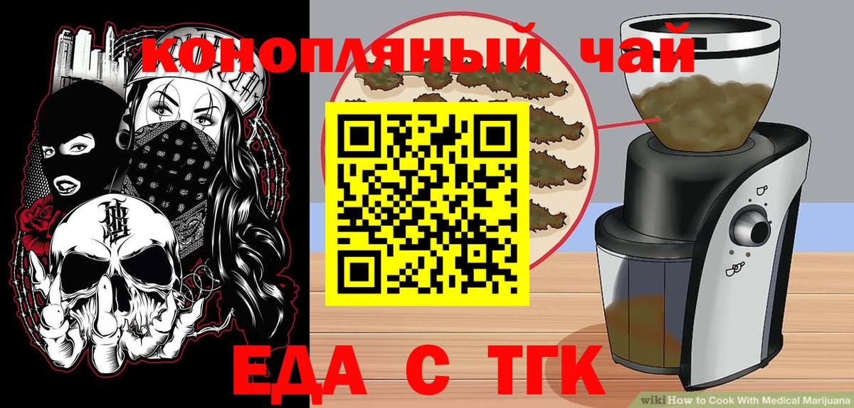 Еда ТГК конопля  Вход с VPN  Уссурийск 
