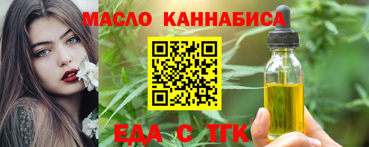 Еда ТГК конопля Уссурийск