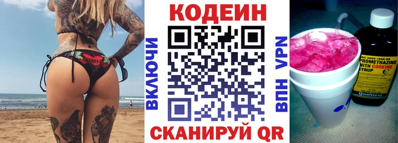 Кодеиновый сироп Lean Purple Drank  купить наркотик  Уссурийск 