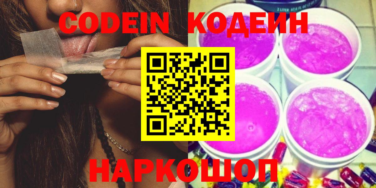 Уссурийск  Codein напиток Lean (лин)  Вход с VPN 