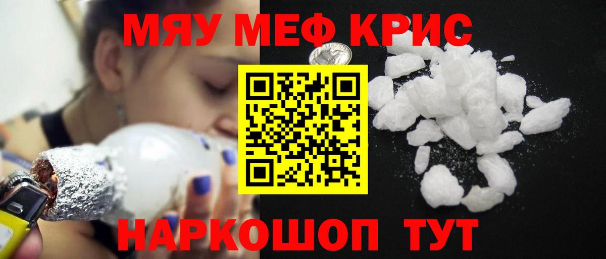 Мефедрон кристаллы Уссурийск
