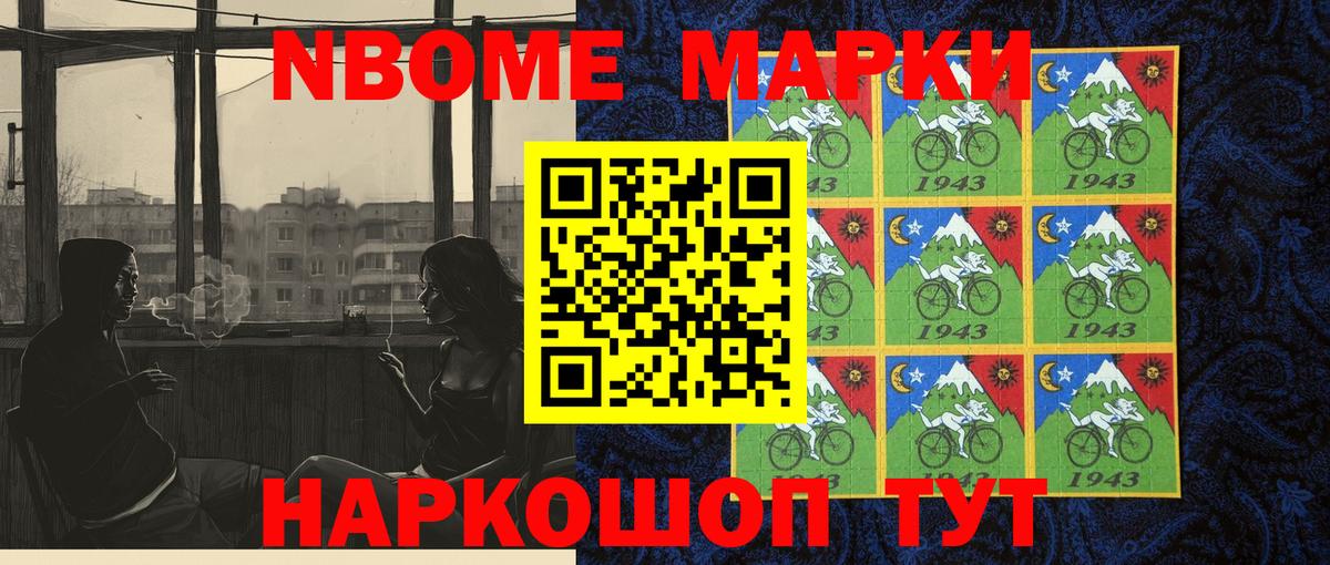 Марки N-bome  Марки N-bome 1,8мг  Вход с VPN  Уссурийск 