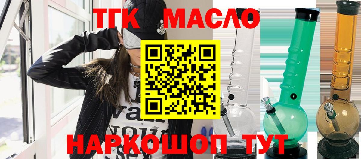 Уссурийск  ТГК жижа  Вход с VPN  Дистиллят ТГК концентрат 